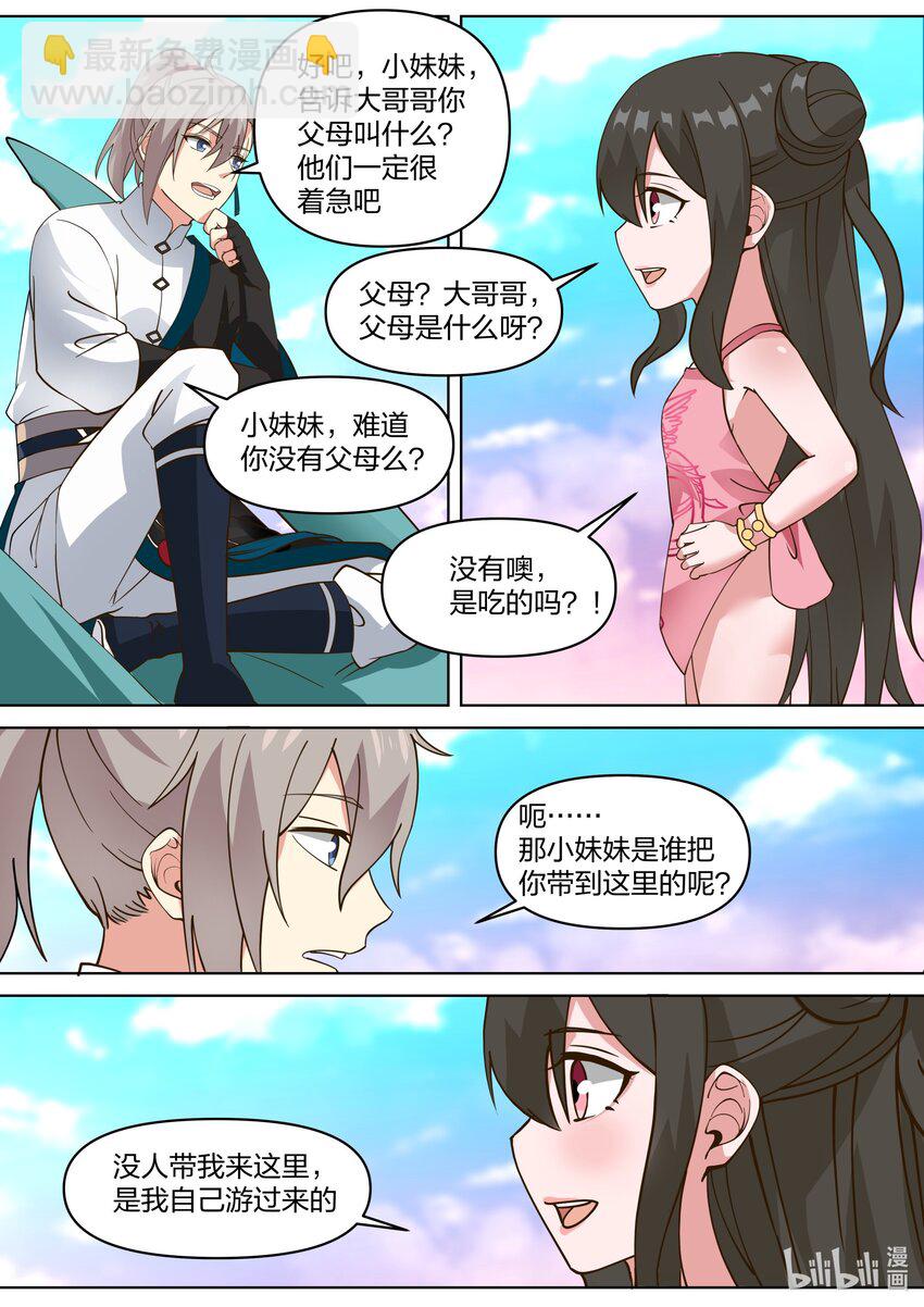 🍚修罗武神 444 妖物 第3页