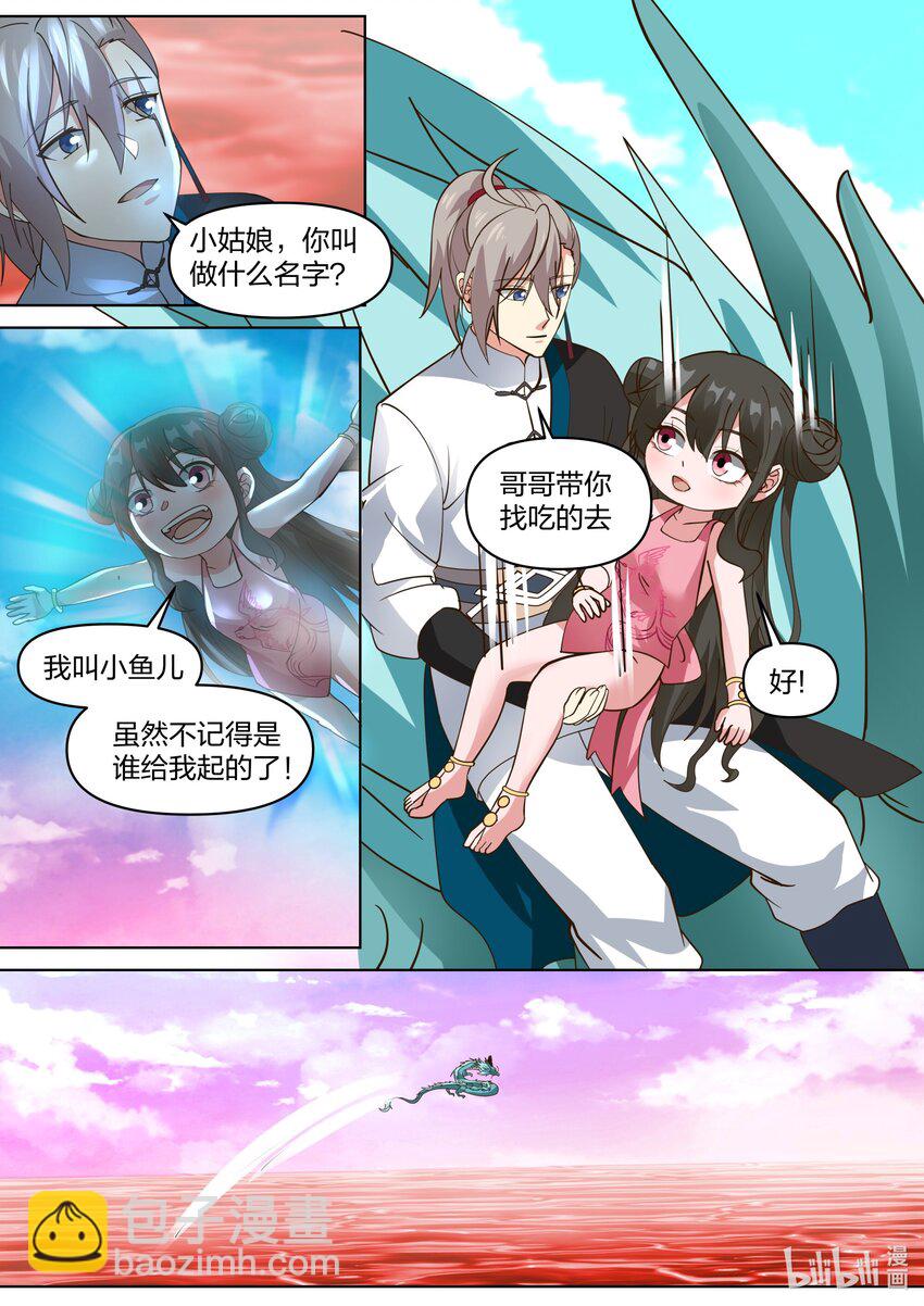🍚修罗武神 444 妖物 第5页