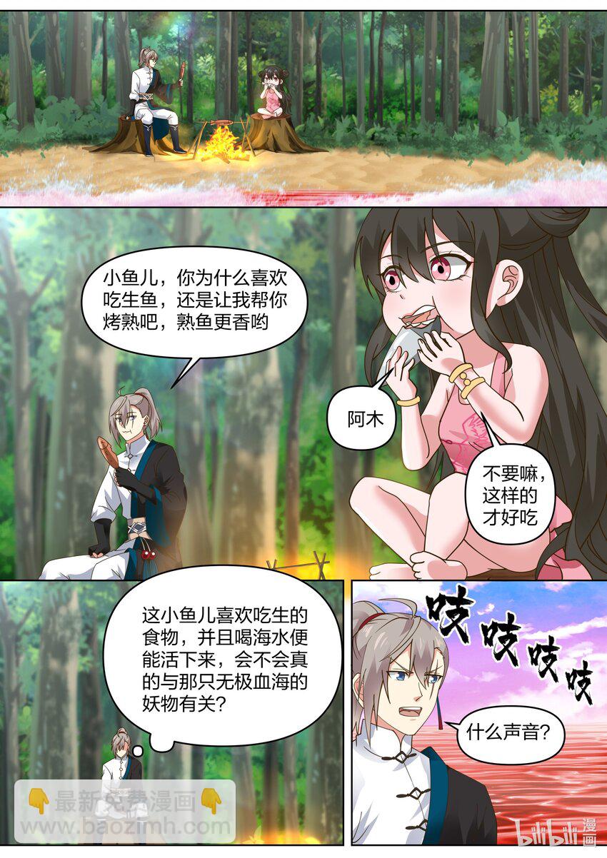 🍚修罗武神 444 妖物 第6页