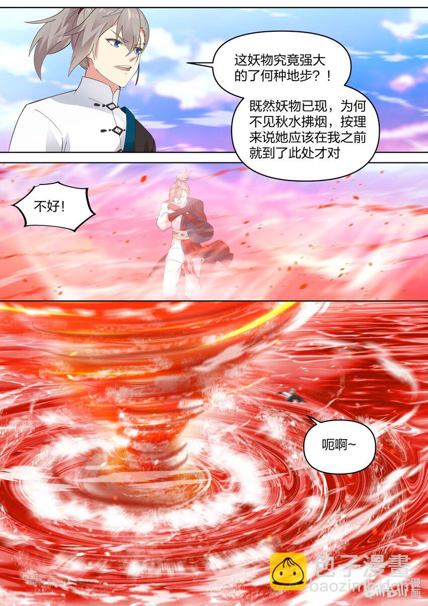 🍚修罗武神 444 妖物 第9页