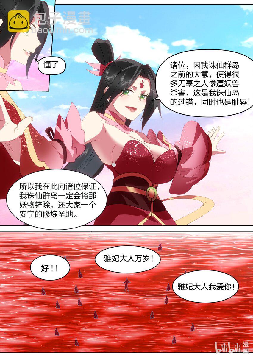 🍚修罗武神 446 三大美女 第11页