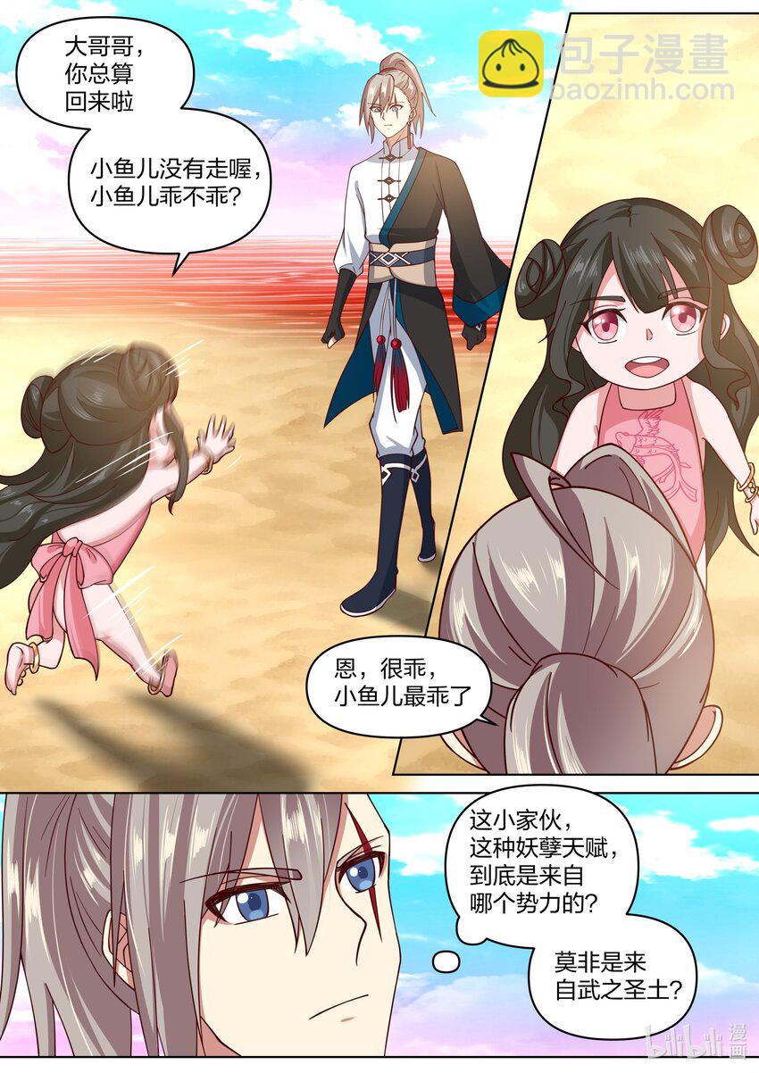 🍚修罗武神 446 三大美女 第4页