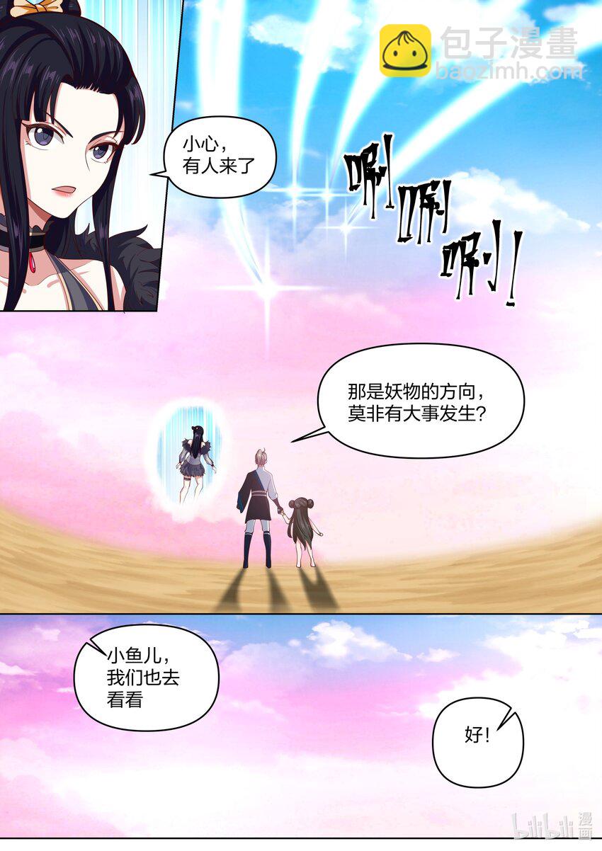🍚修罗武神 446 三大美女 第5页