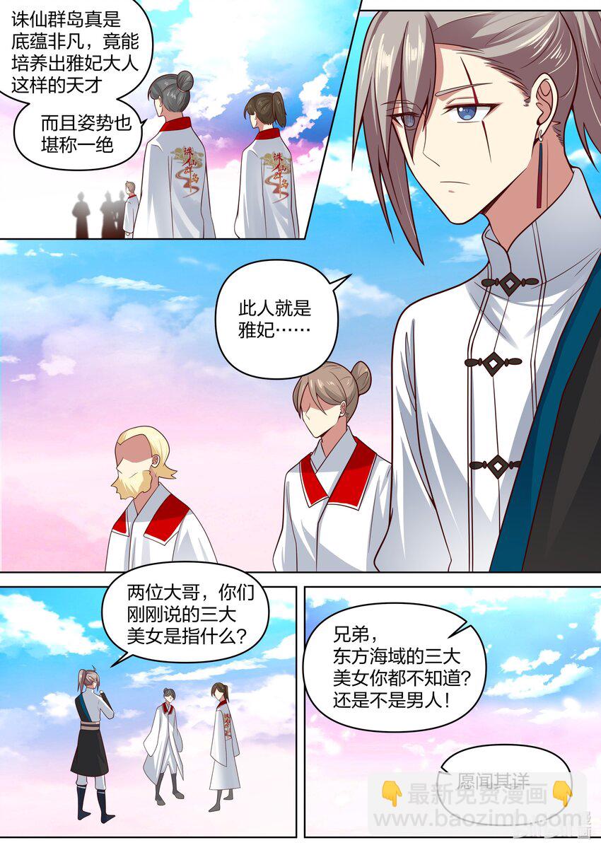 🍚修罗武神 446 三大美女 第7页