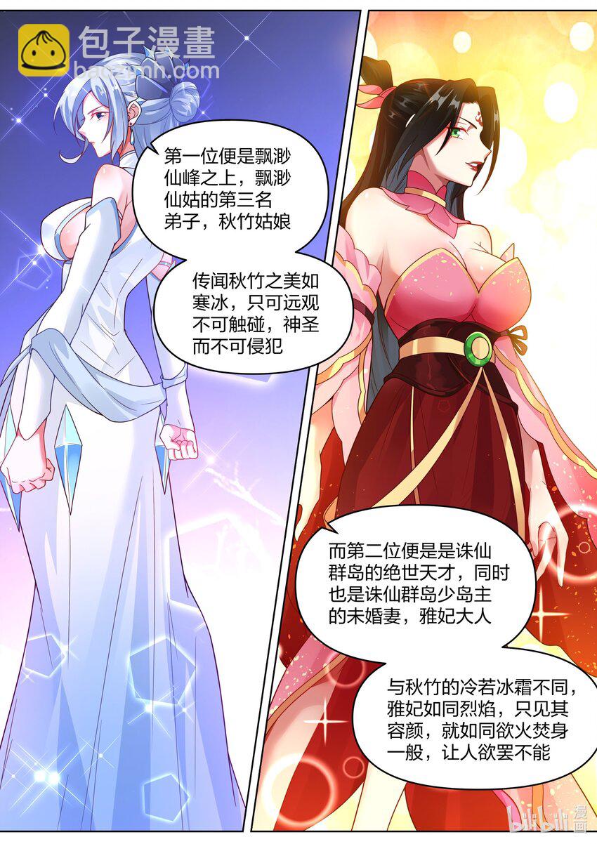 🍚修罗武神 446 三大美女 第8页