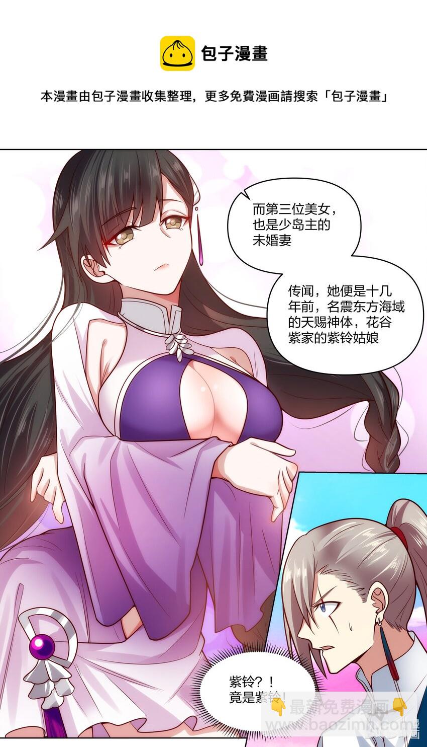 🍚修罗武神 446 三大美女 第9页