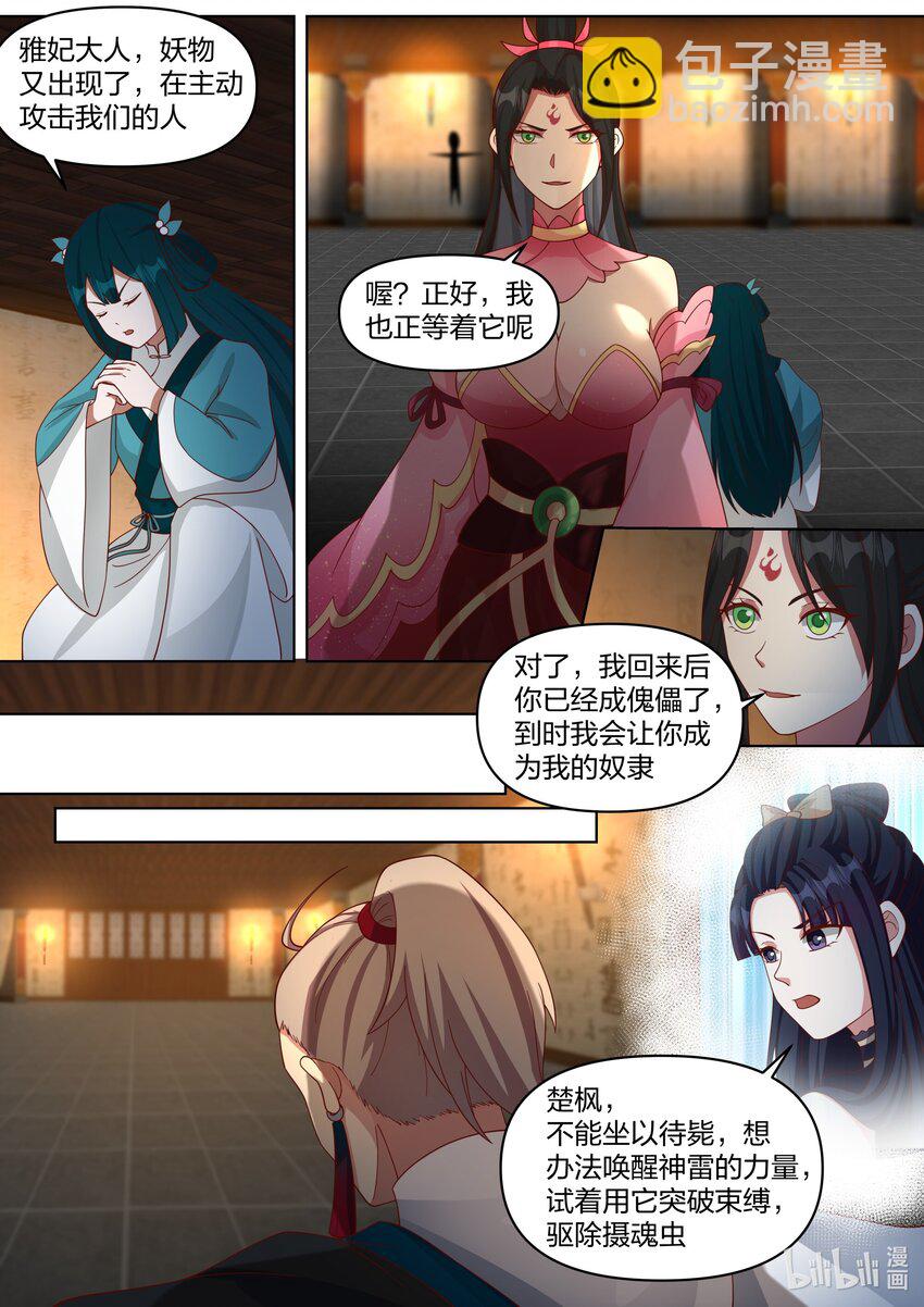 🍚修罗武神 448 蛇蝎美女 第10页