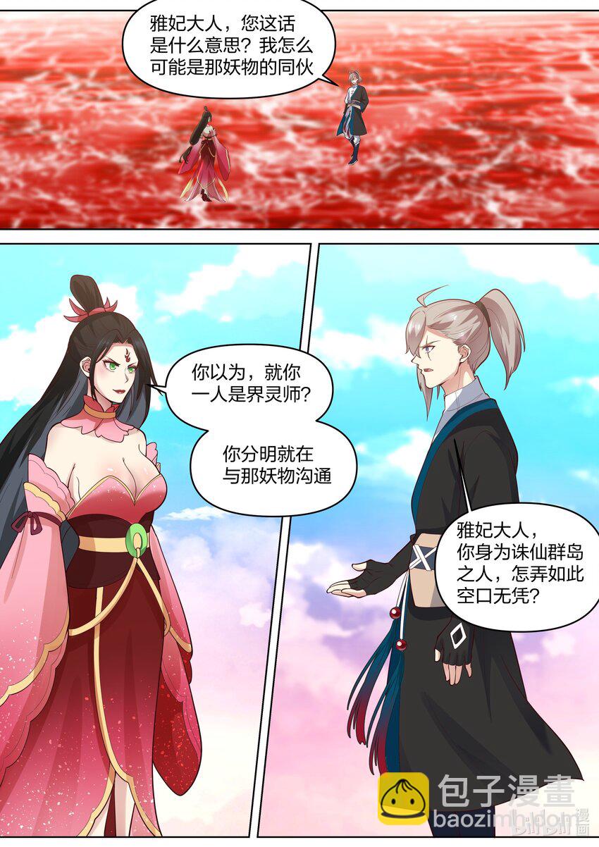🍚修罗武神 448 蛇蝎美女 第2页