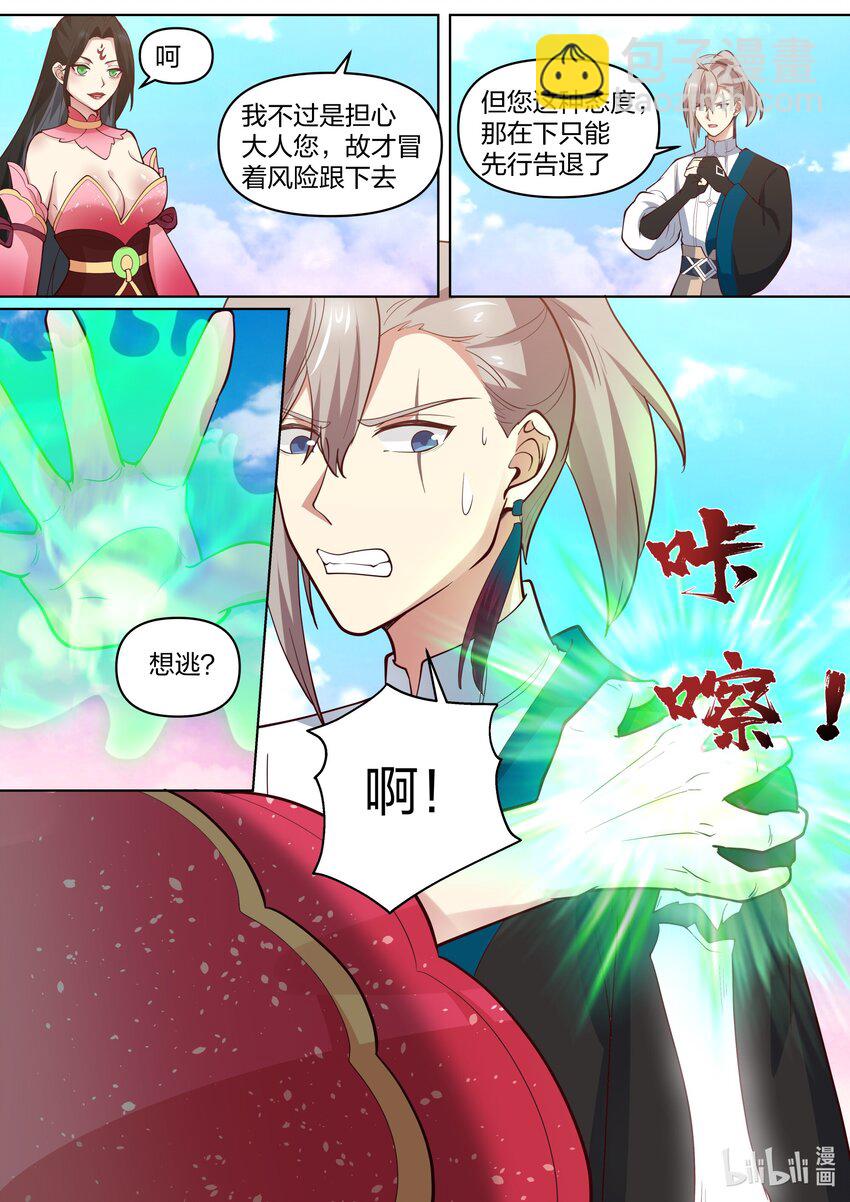 🍚修罗武神 448 蛇蝎美女 第3页