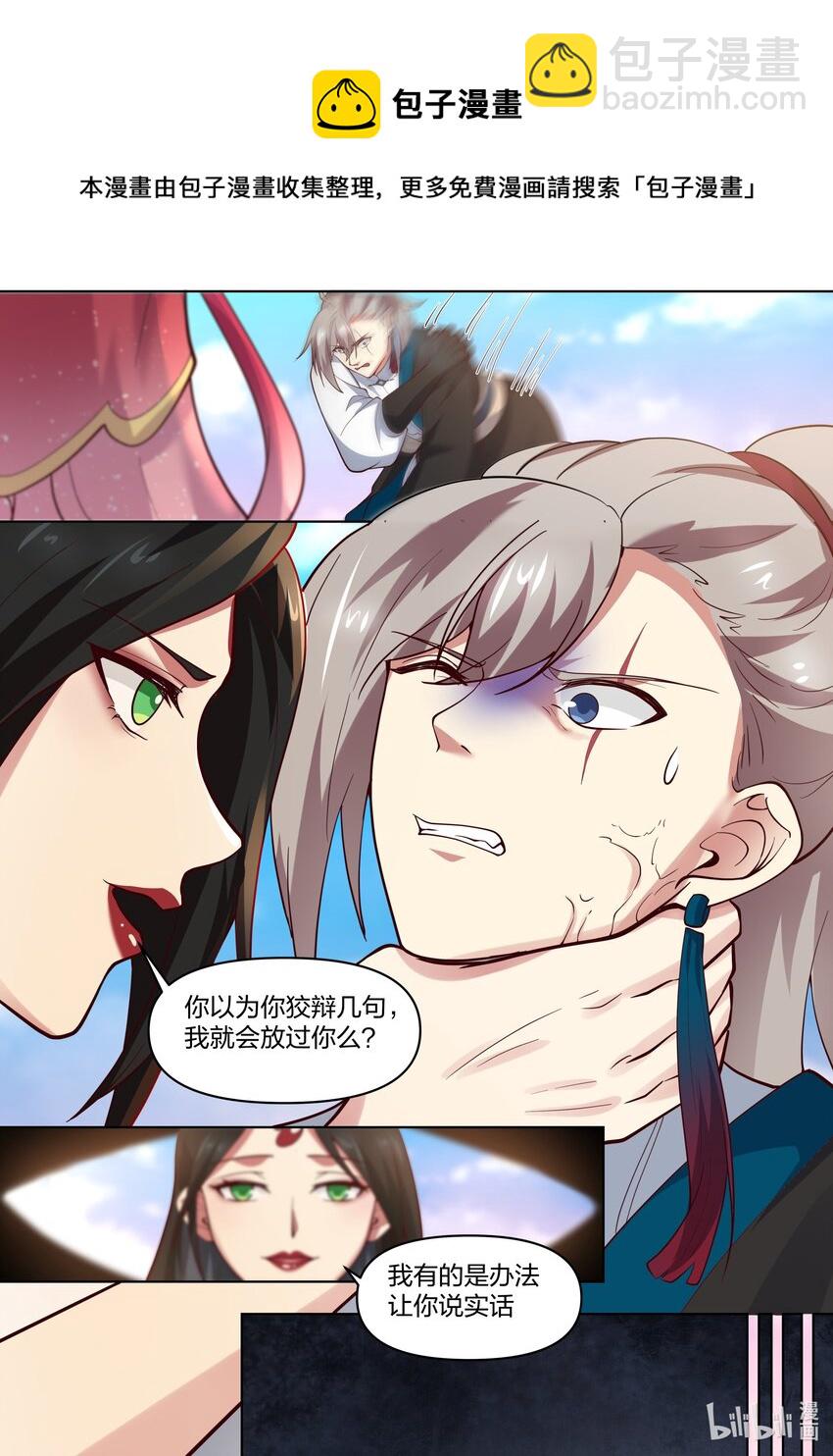 🍚修罗武神 448 蛇蝎美女 第4页