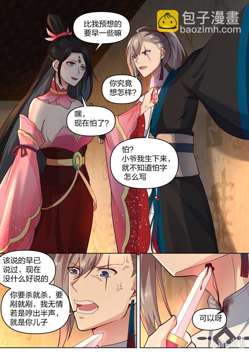 🍚修罗武神 448 蛇蝎美女 第6页