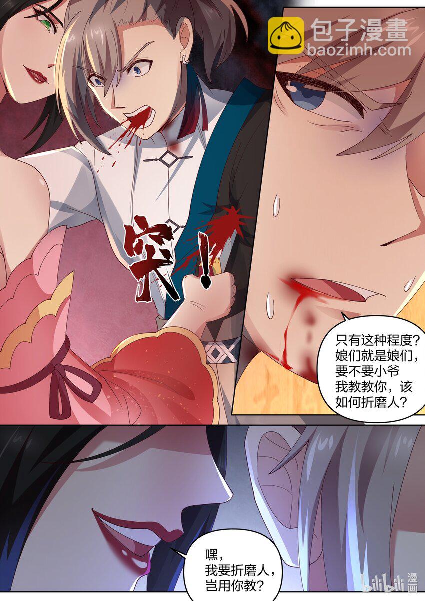 🍚修罗武神 448 蛇蝎美女 第7页