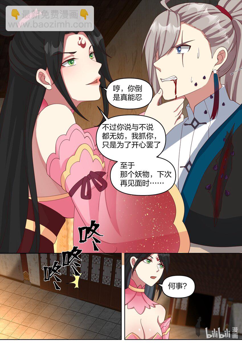 🍚修罗武神 448 蛇蝎美女 第9页