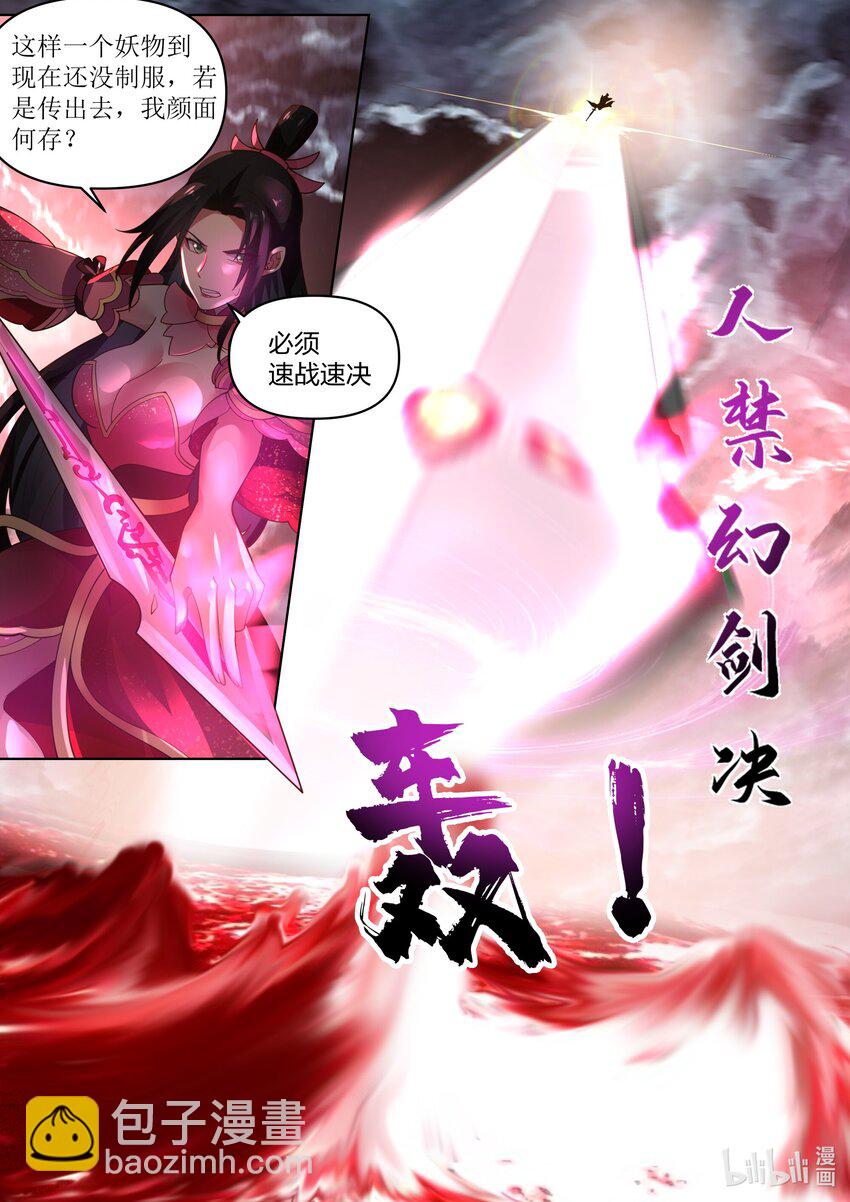 🍚修罗武神 450 禁忌武技 第4页
