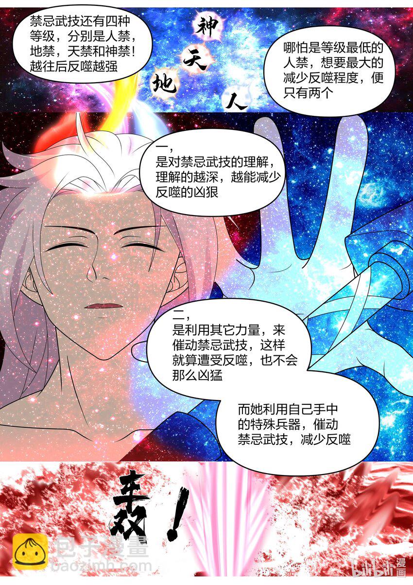 🍚修罗武神 450 禁忌武技 第6页