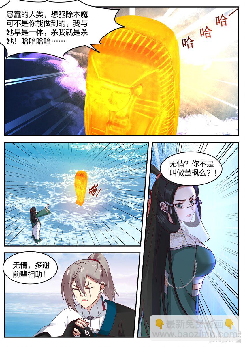 🍚修罗武神 452 化险为夷 第11页