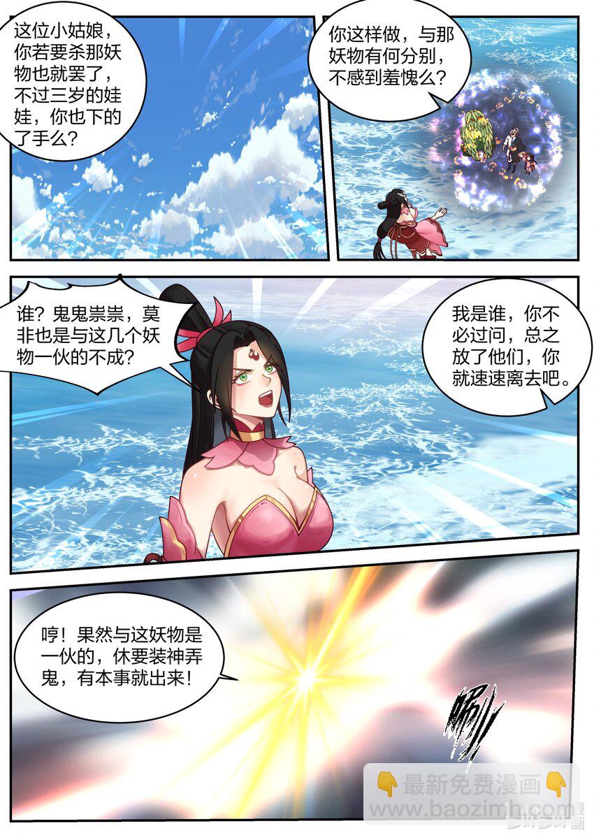 🍚修罗武神 452 化险为夷 第2页
