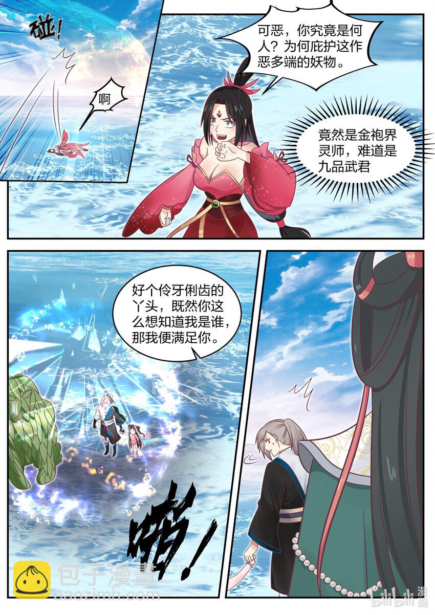 🍚修罗武神 452 化险为夷 第3页