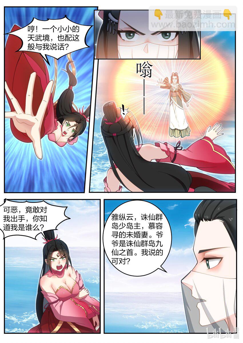 🍚修罗武神 452 化险为夷 第5页