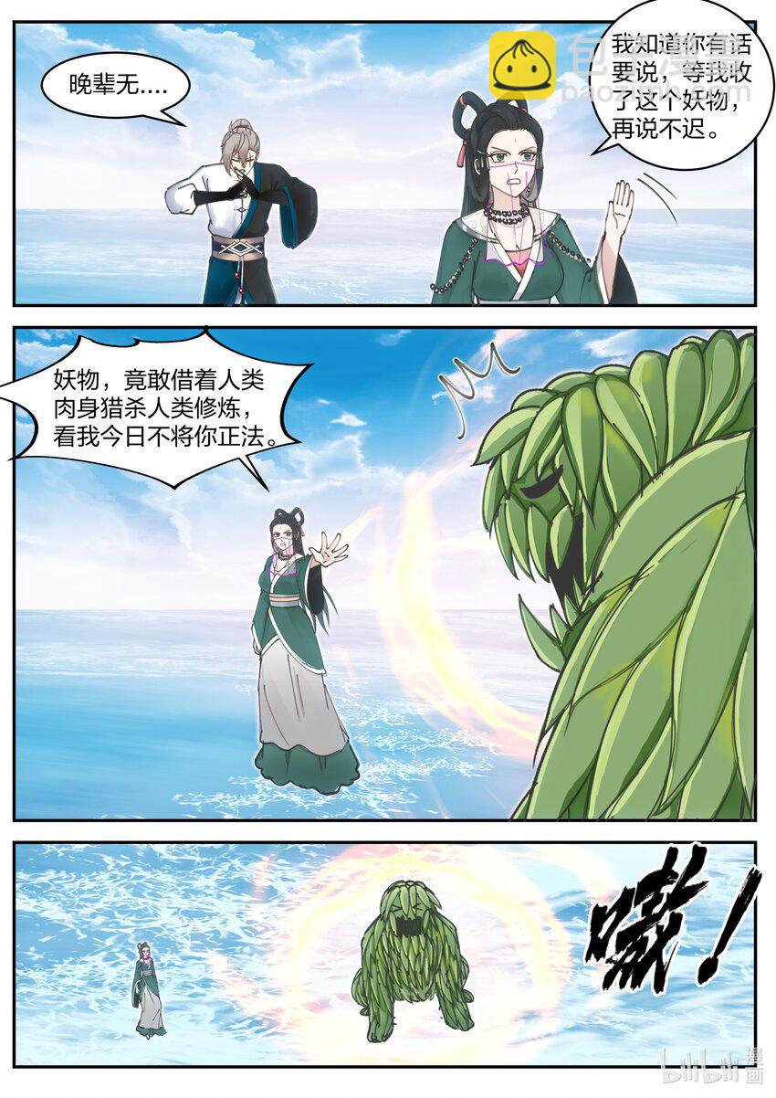 🍚修罗武神 452 化险为夷 第7页
