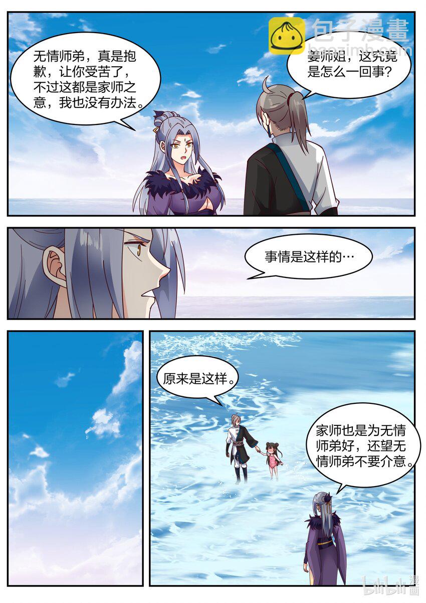🍚修罗武神 452 化险为夷 第8页