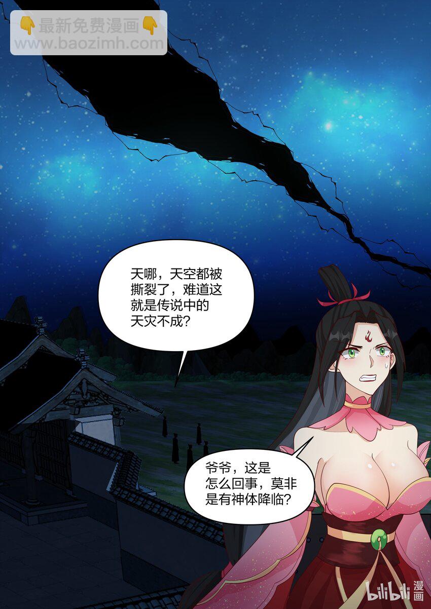 🍚修罗武神 454 天现异像 第10页