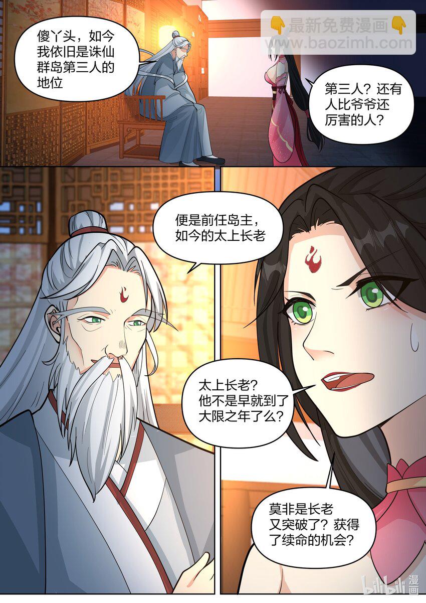 🍚修罗武神 454 天现异像 第4页