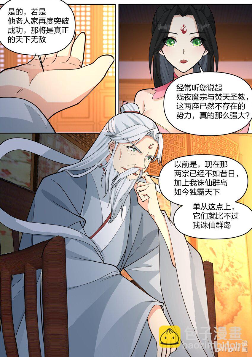 🍚修罗武神 454 天现异像 第5页
