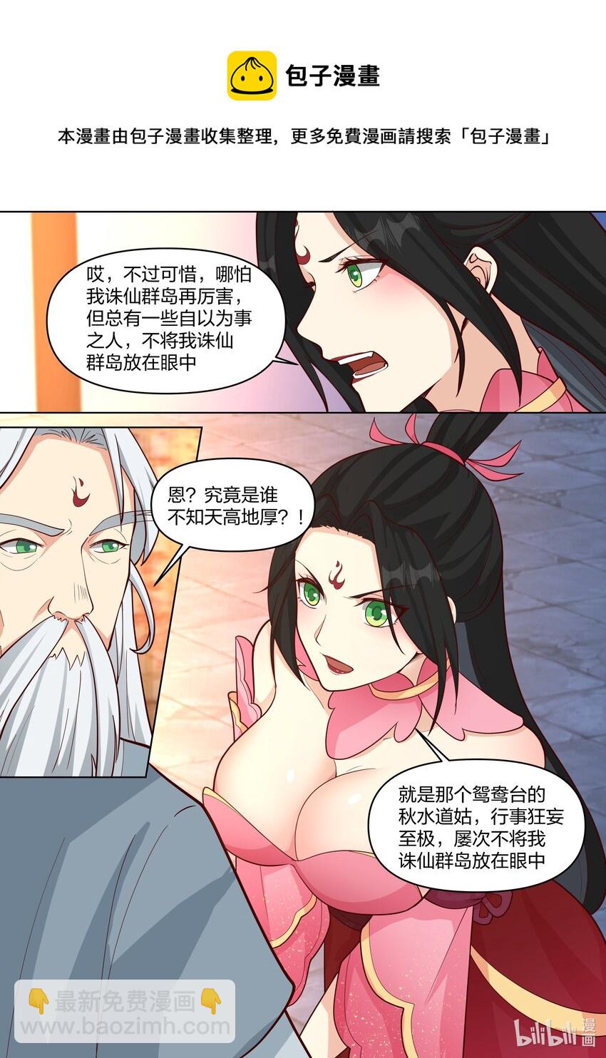 🍚修罗武神 454 天现异像 第6页