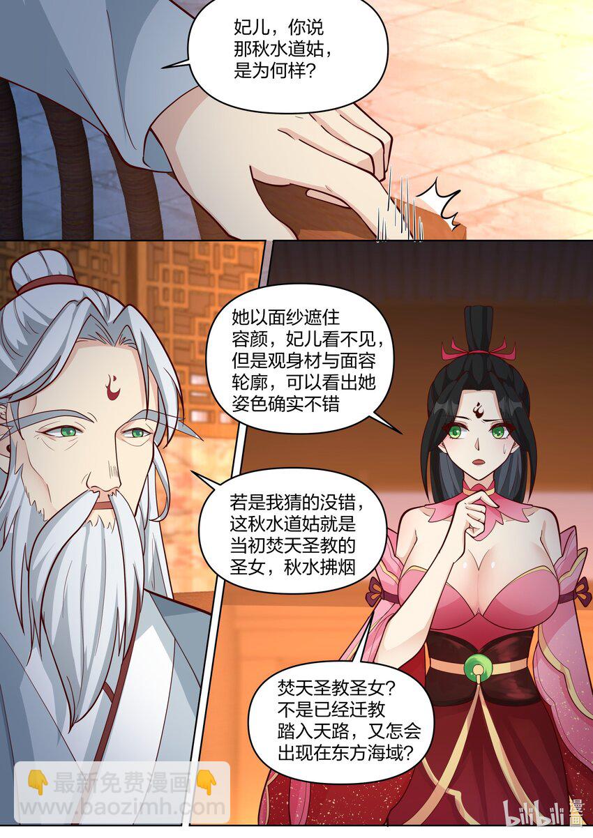 🍚修罗武神 454 天现异像 第7页