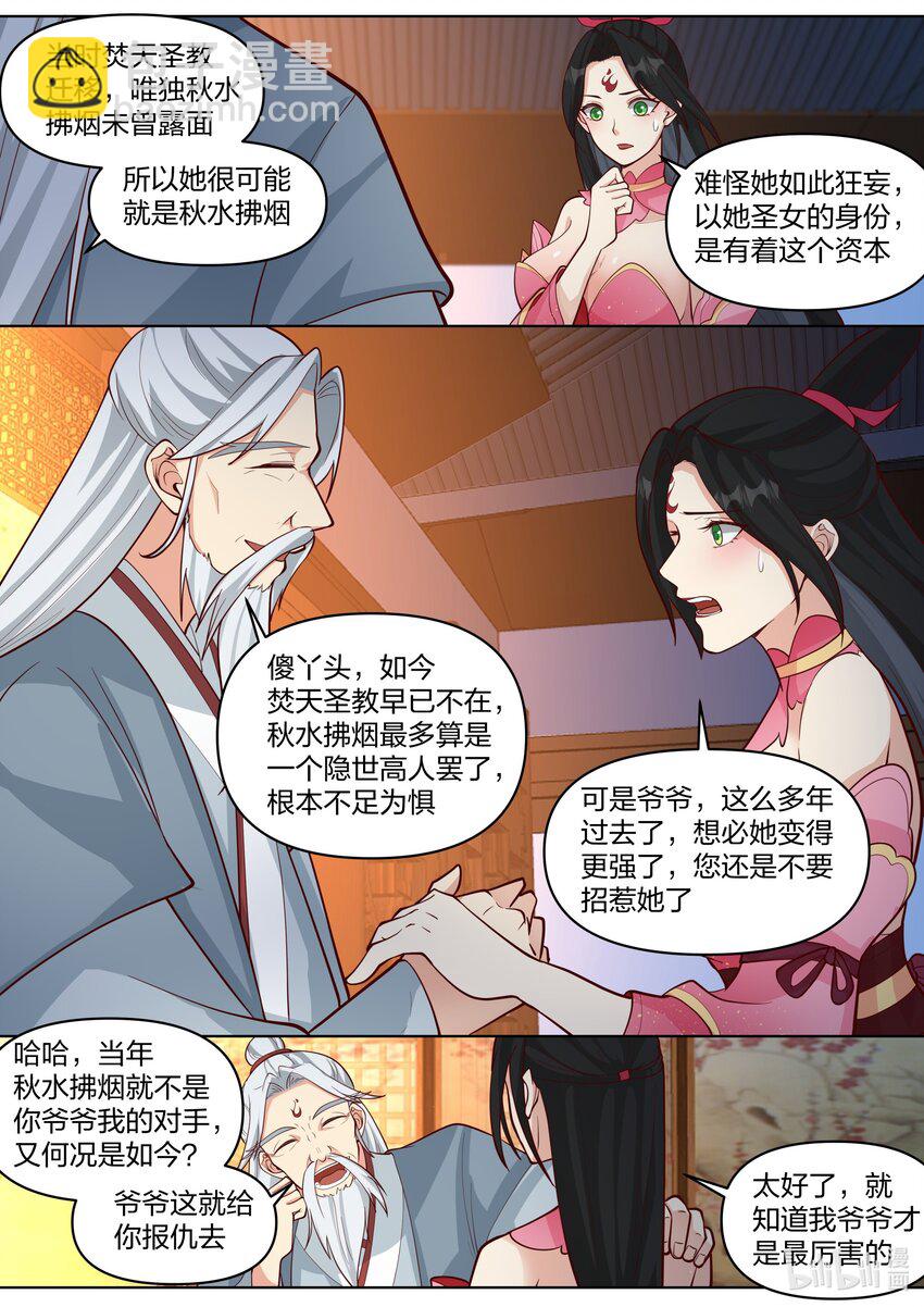 🍚修罗武神 454 天现异像 第8页