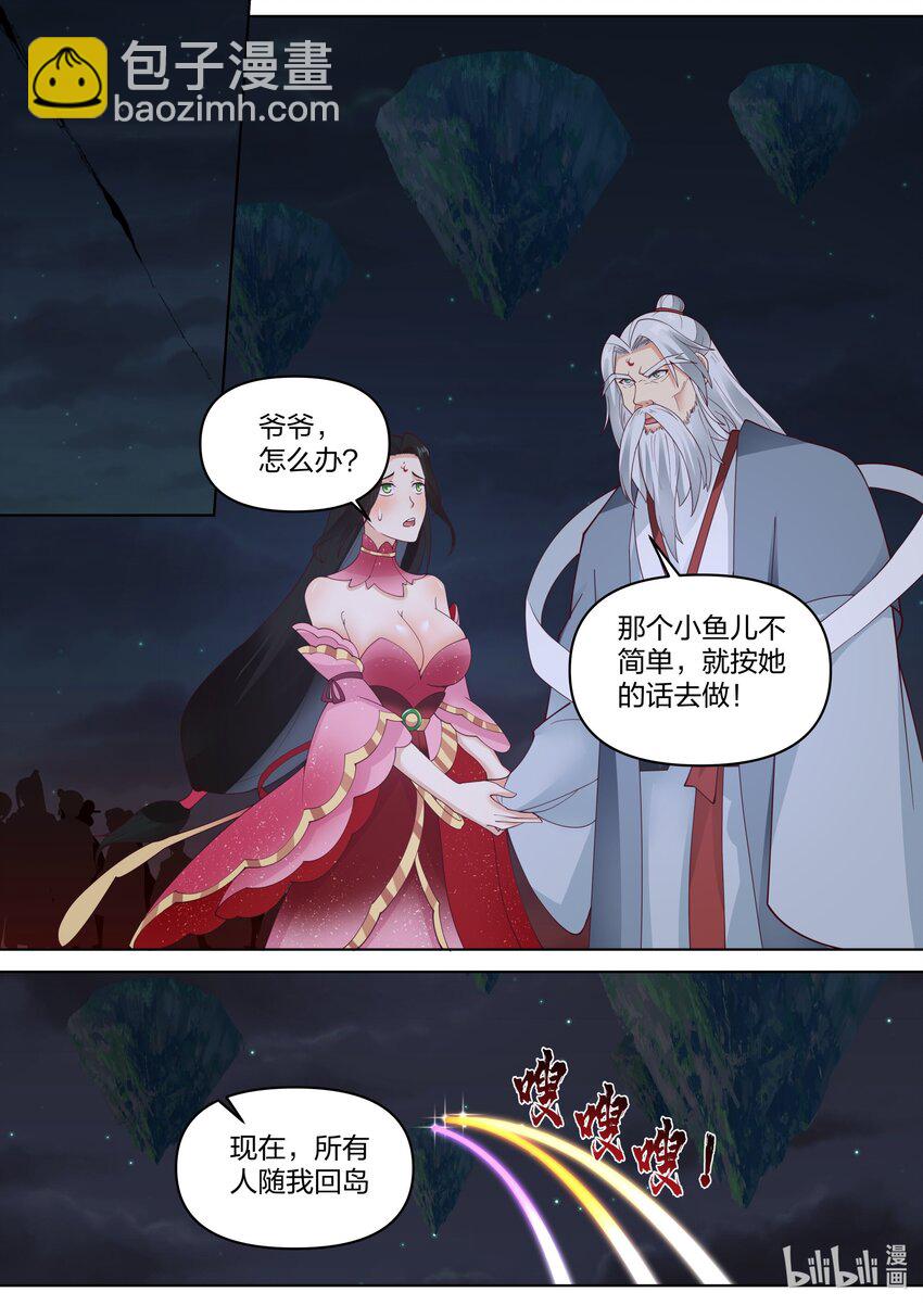 🍚修罗武神 456 缥缈仙峰 第3页