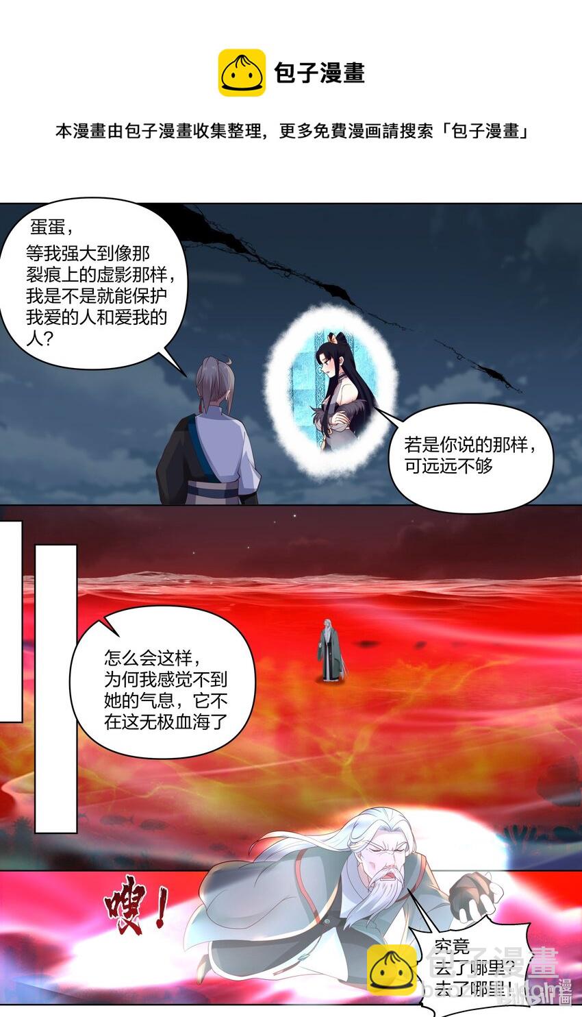 🍚修罗武神 456 缥缈仙峰 第4页