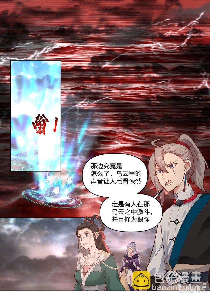 🍚修罗武神 456 缥缈仙峰 第5页