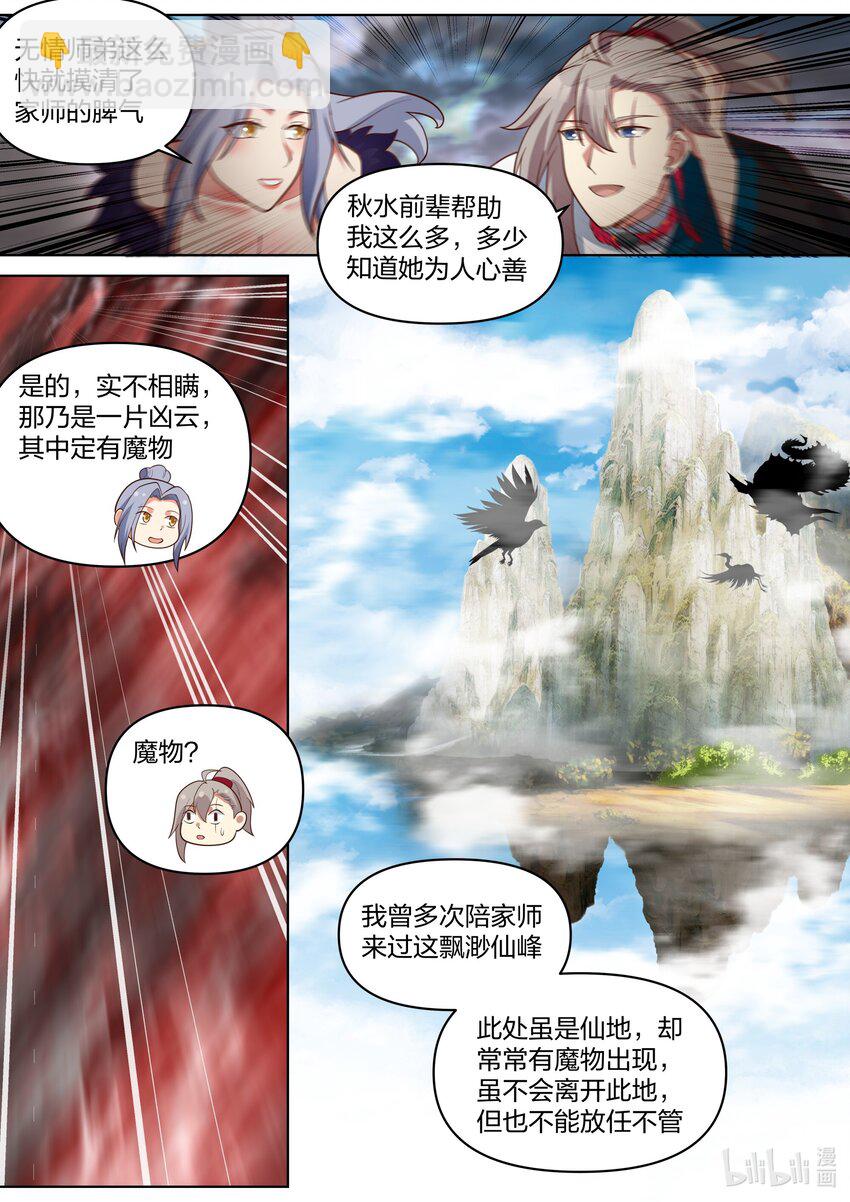 🍚修罗武神 456 缥缈仙峰 第7页