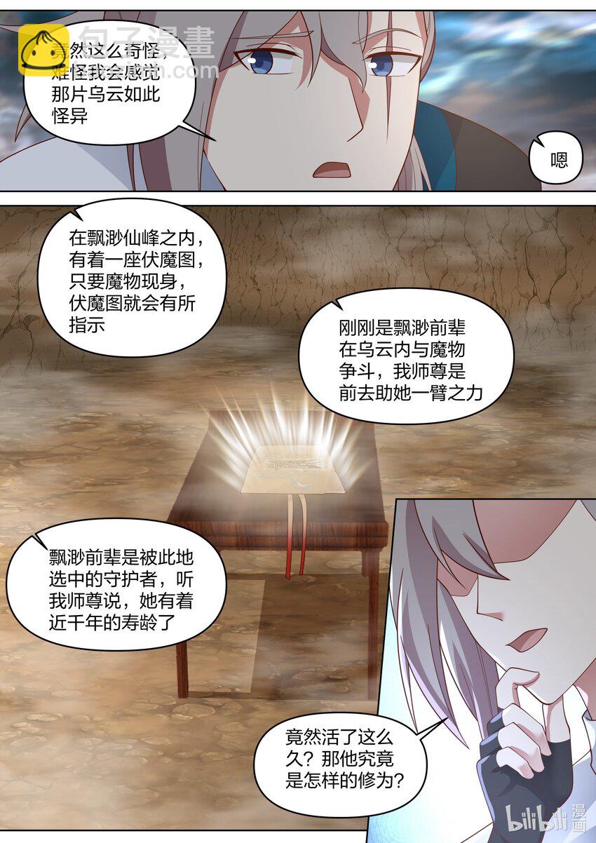 🍚修罗武神 456 缥缈仙峰 第8页