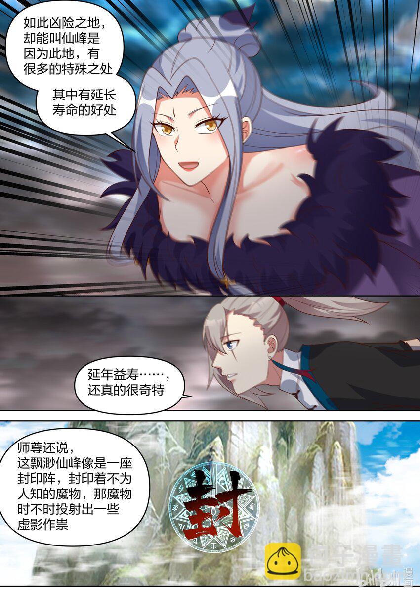 🍚修罗武神 456 缥缈仙峰 第9页