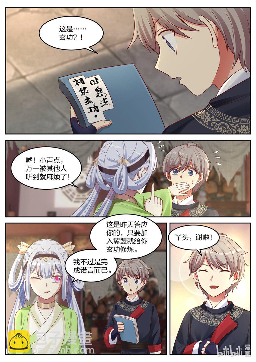 🍚修罗武神 046 盗墓 第10页