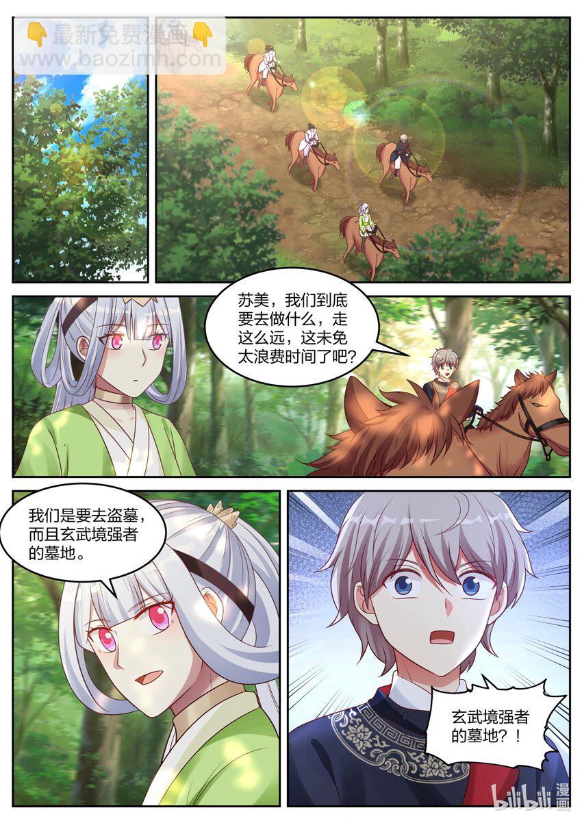🍚修罗武神 046 盗墓 第11页