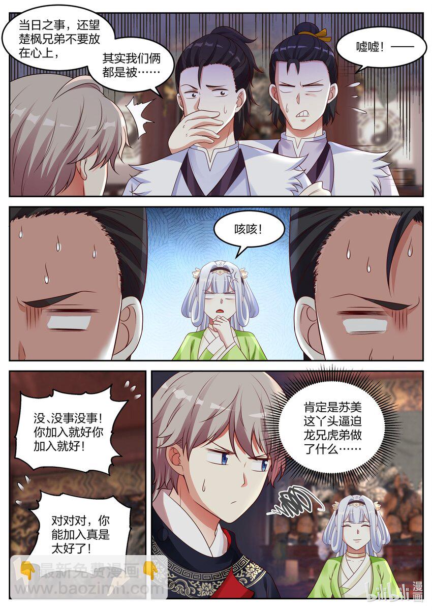 🍚修罗武神 046 盗墓 第4页