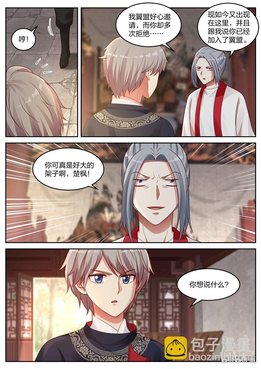 🍚修罗武神 046 盗墓 第5页