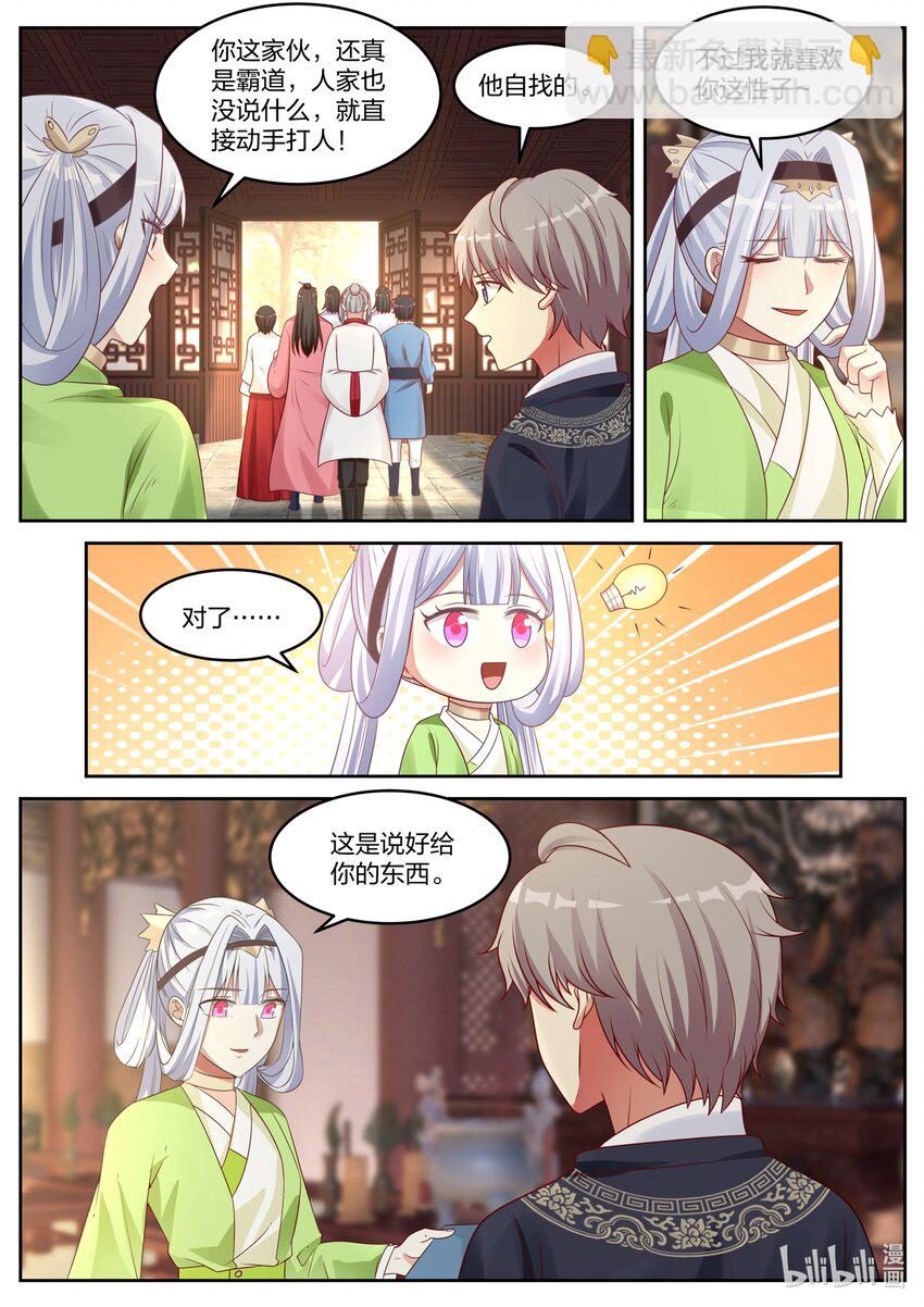 🍚修罗武神 046 盗墓 第9页