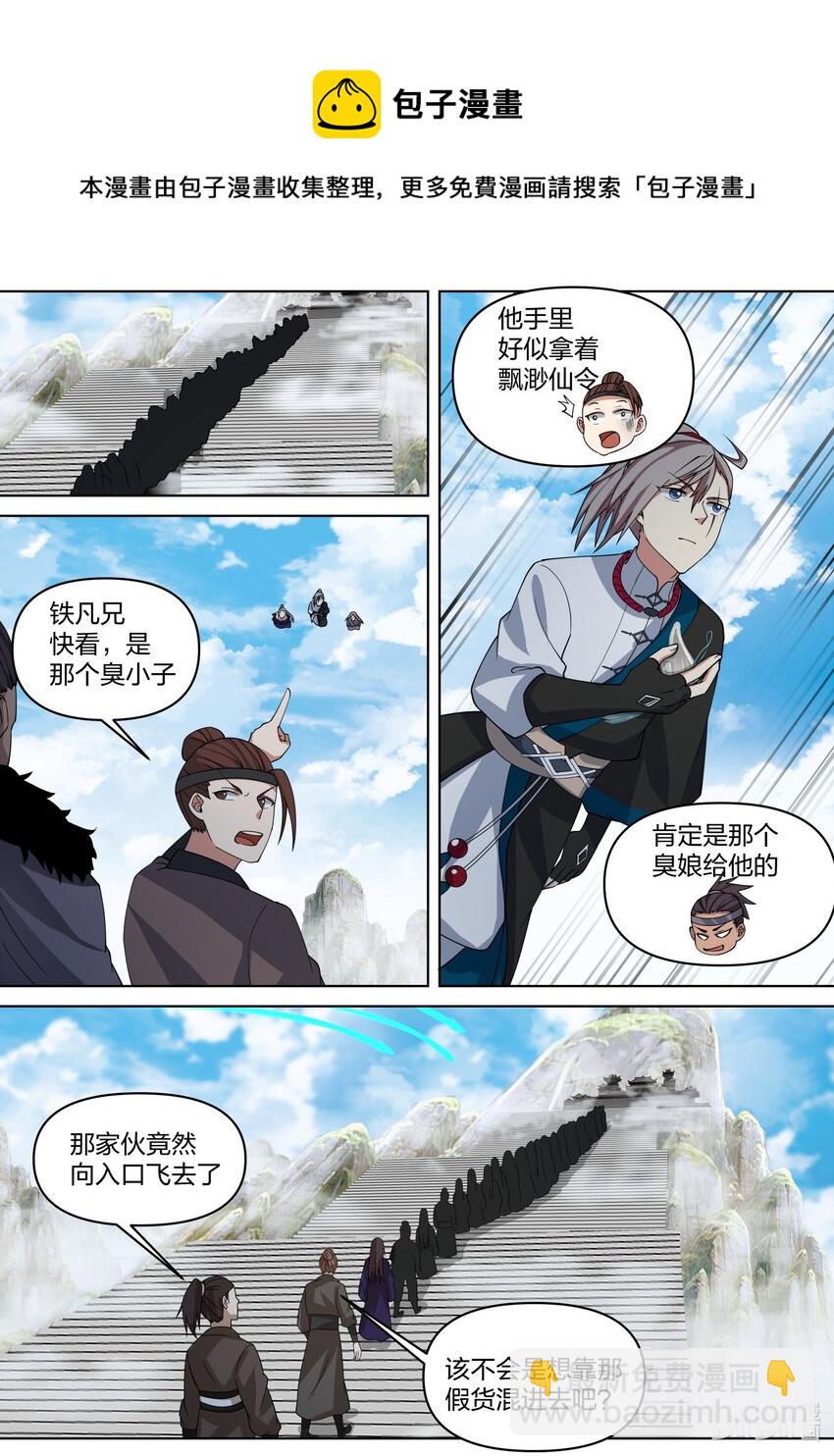 🍚修罗武神 458 引起群怒 第10页