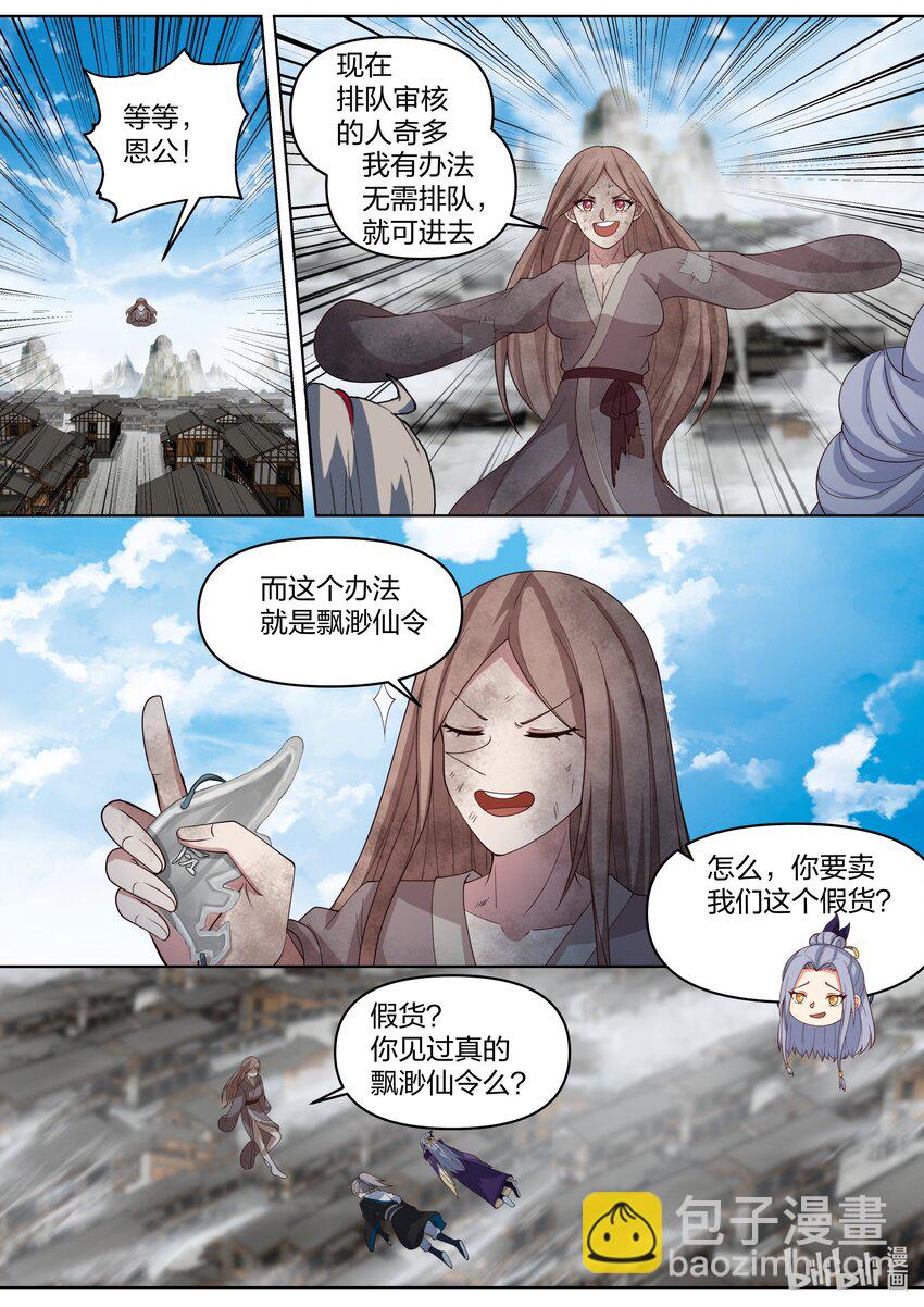 🍚修罗武神 458 引起群怒 第8页