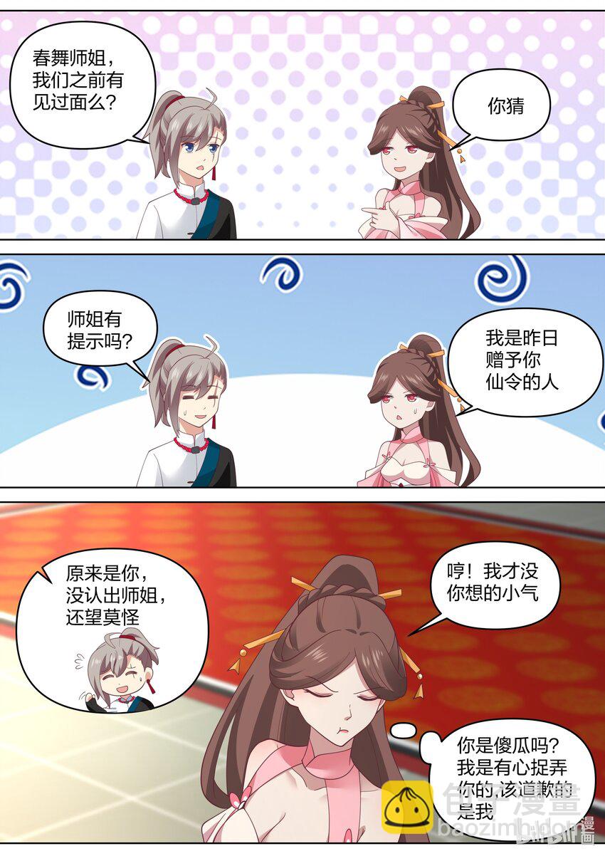 🍚修罗武神 460 武纹仙莲 第10页