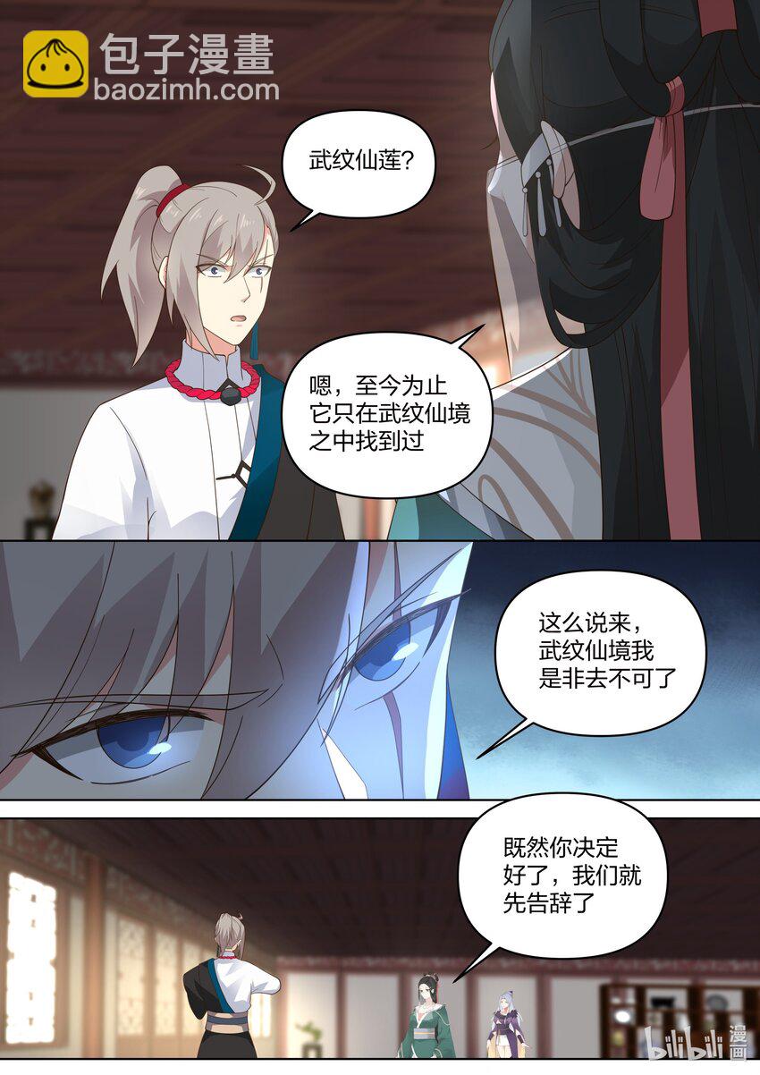 🍚修罗武神 460 武纹仙莲 第3页