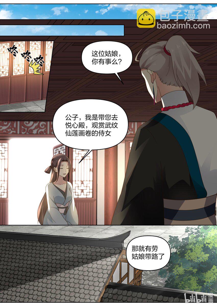 🍚修罗武神 460 武纹仙莲 第4页
