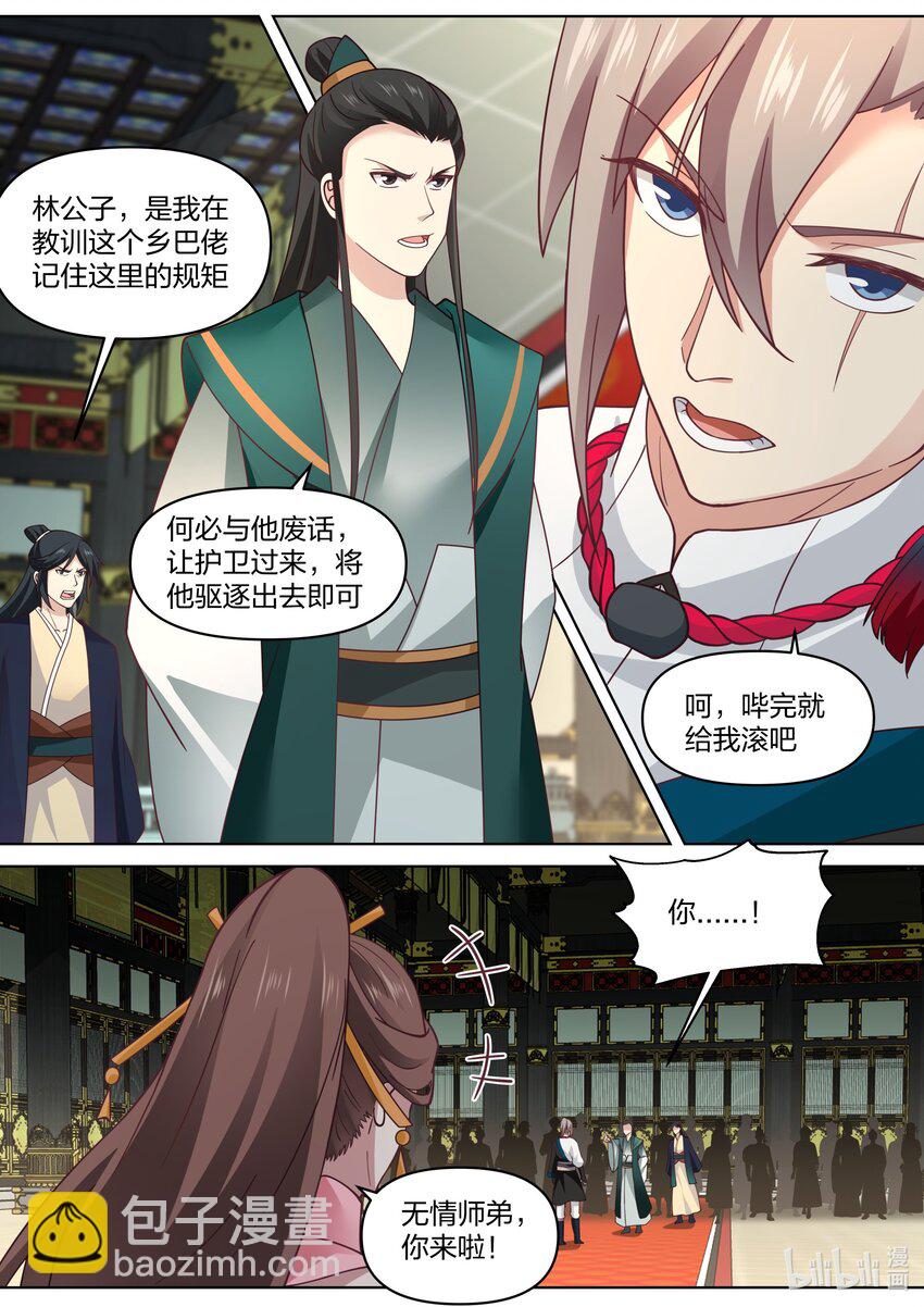 🍚修罗武神 460 武纹仙莲 第7页