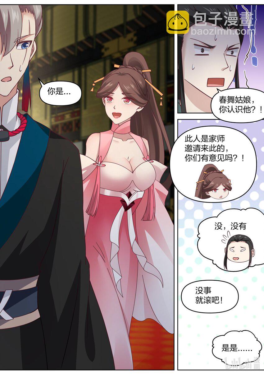 🍚修罗武神 460 武纹仙莲 第8页