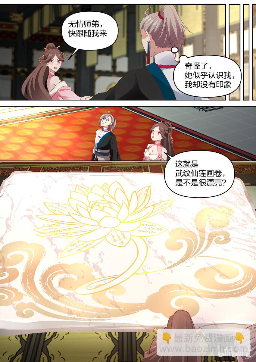 🍚修罗武神 460 武纹仙莲 第9页